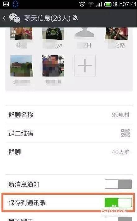 微信上怎么找吃瓜群